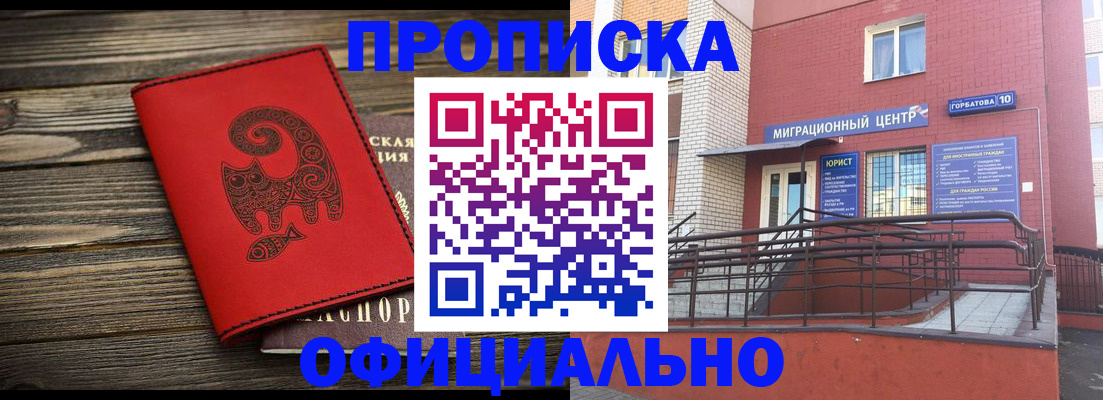 прописка поиск в Шилке