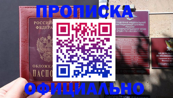 прописка ребенка в Шилке