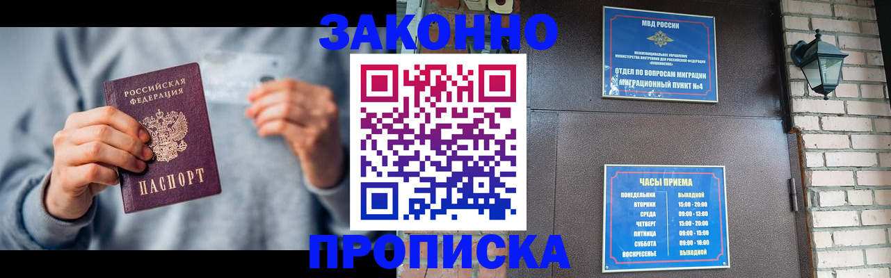 временная регистрация для всех в Шилке